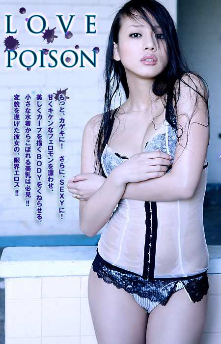 Image.tv写真ID0066 2007.05.11 Yuu Abiru あびる優 Love Poison