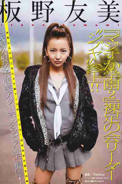 [日本写真杂志]ID0097 [Monthly Young Magazine] 2011 No.07 Tomomi Itano 板野友美 [15P]--性感提