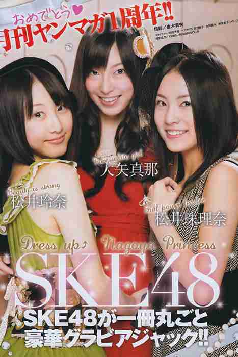 [日本写真杂志]ID0099 [Monthly Young Magazine] 2011.01 SKE48 [19P]--性感提示：惹火名媛有