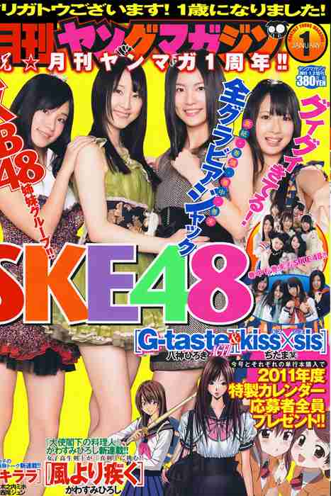 [日本写真杂志]ID0099 [Monthly Young Magazine] 2011.01 SKE48 [19P]--性感提示：惹火名媛有