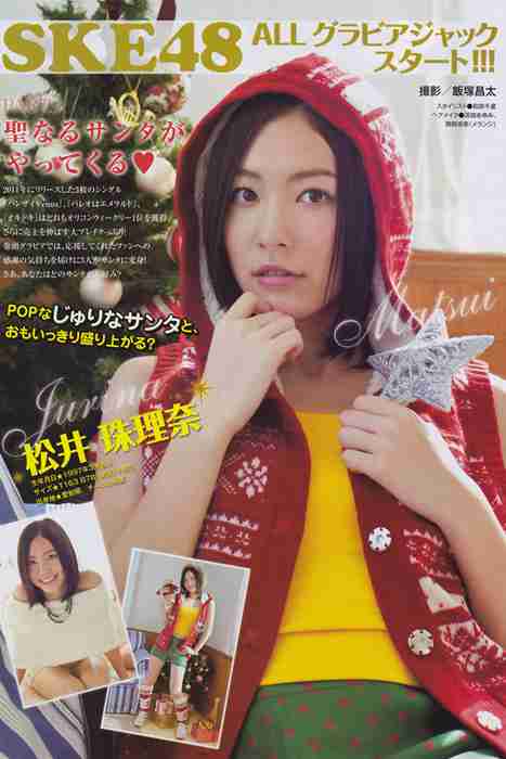 [日本写真杂志]ID0104 [Monthly Young Magazine] 2012 No.01 SKE48 松井珠理奈 松井玲奈 高柳