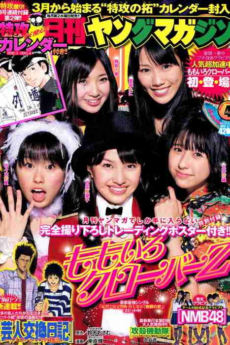 [日本写真杂志]ID0106 [Monthly Young Magazine] 2012 No.04 Momoiro Clover Z ももいろクローバ