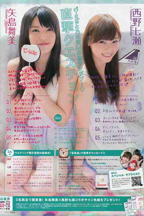 [Weekly Big Comic Spirit性感美女杂志]ID0025 2013 No.29 矢島舞美 西野七瀬