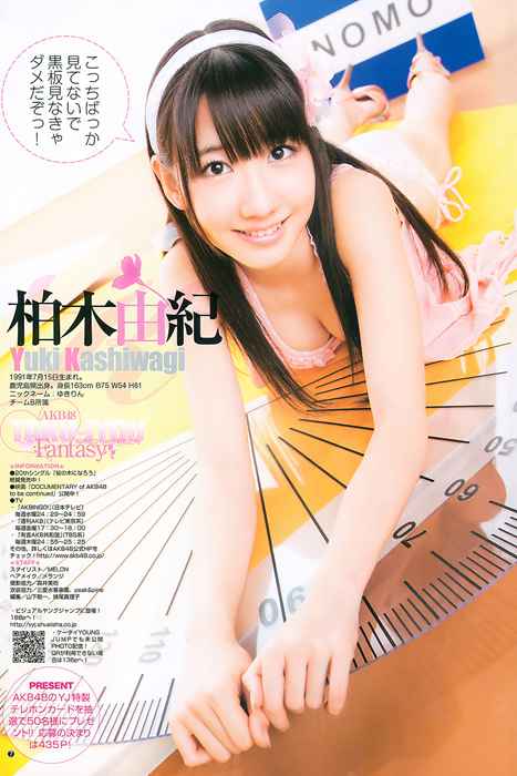[Weekly Young Jump]ID0010 2011 No.12 AKB48 杉本有美 [13p]