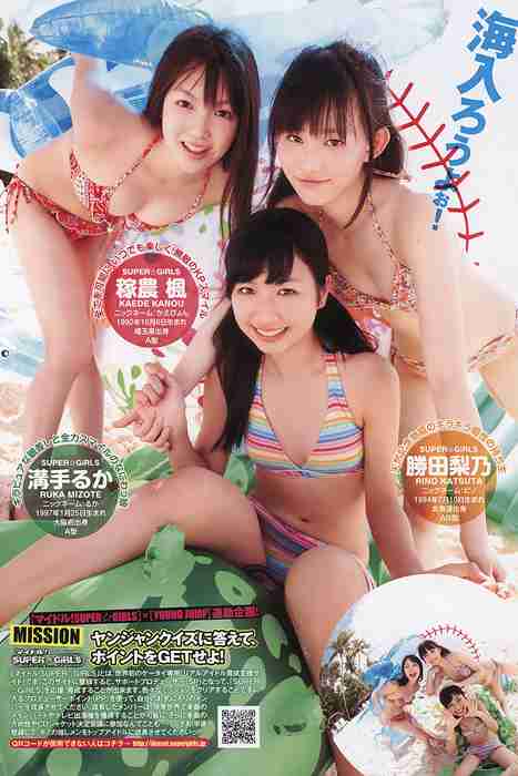 [Weekly Young Jump]ID0015 2011 No.17 岡本玲 竹富聖花 渡辺麻友 SUPER☆GiRLS [17P]