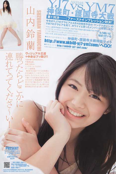 [Weekly Young Jump]ID0016 2011 No.18-19 AKB48 岡本玲 [17P]