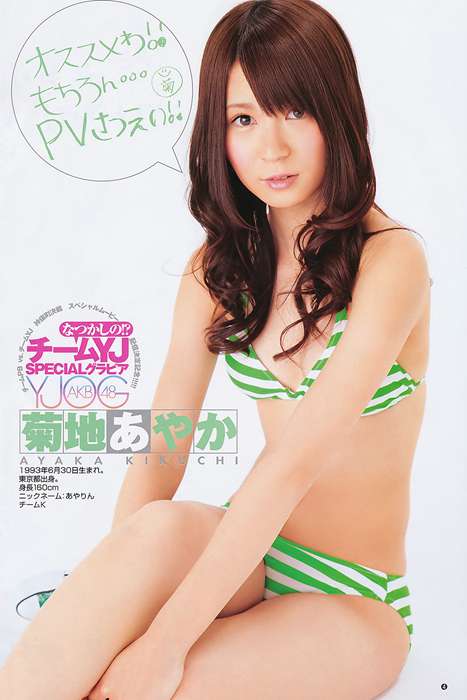 [Weekly Young Jump]ID0021 2011 No.25 佐々木希 AKB48 水沢奈子 [17P]
