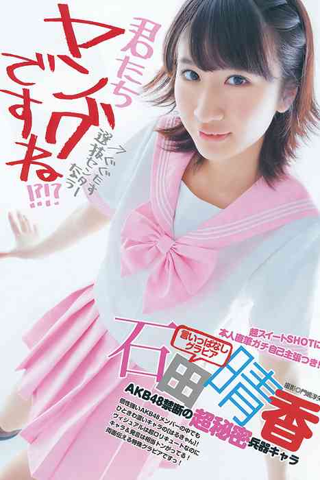 [Weekly Young Jump]ID0072 2012 No.29 有村架純 石田晴香