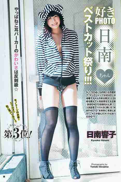 [Weekly Young Jump]ID0074 2012 No.31 岡本玲 藤原令子 日南響子