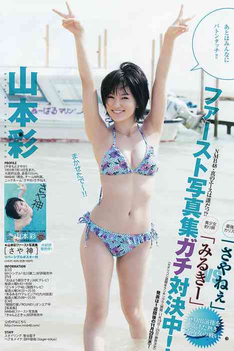 [Weekly Young Jump]ID0094 2012 No.52 渡辺麻友 山本彩