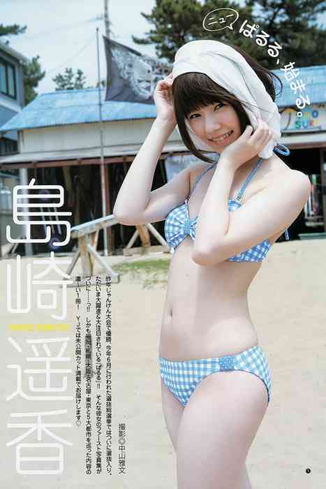 [Weekly Young Jump]ID0126 2013 No.34 有村架純 島崎遙香