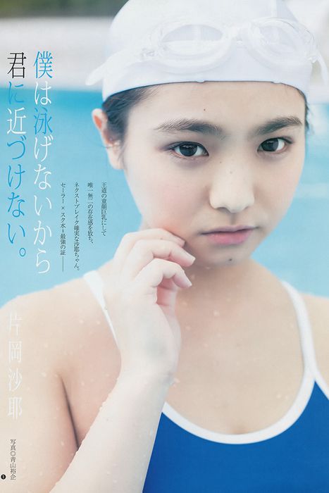[Weekly Young Jump]ID0168 2014 No.35 でんぱ組.inc 片岡沙耶