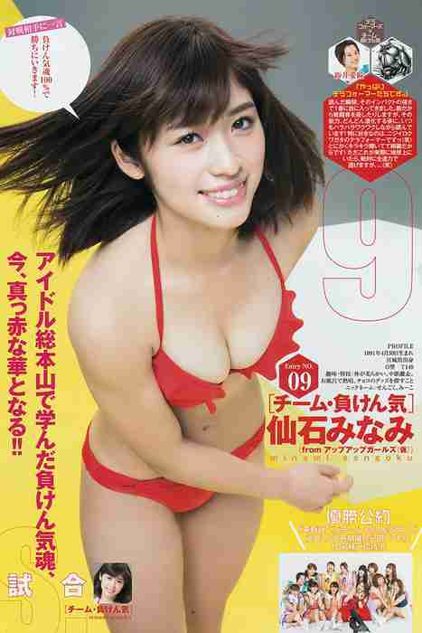 [Weekly Young Jump]ID0176 2014 No.44 篠田麻里子 天木じゅん [16P]