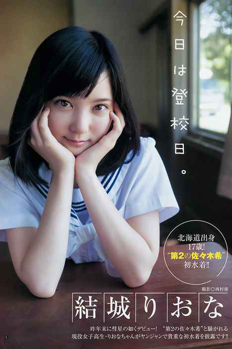 [Weekly Young Jump]ID0223 2015.08 No.38 川本紗矢 結城りおな [13P8M]