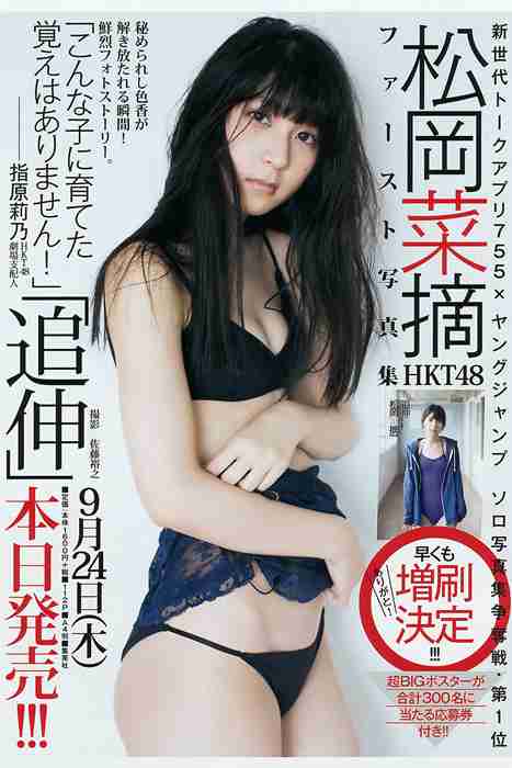 [Weekly Young Jump]ID0228 2015.09 No.43 松岡菜摘 太田夢莉 [13P7.3M]