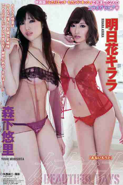 [《岚》特刊]ID0037 [Young Animal Arashi] 岚特刊2012 NO.02 杉原杏璃 森下悠里 x明日花キララ [17P]